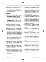 Предварительный просмотр 331 страницы Bosch UniversalGrassCut 18 Original Instructions Manual