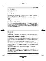 Предварительный просмотр 199 страницы Bosch UniversalHumid Original Instructions Manual