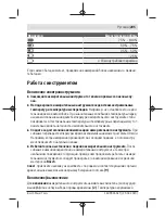 Предварительный просмотр 205 страницы Bosch UniversalHumid Original Instructions Manual