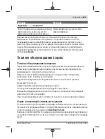 Предварительный просмотр 223 страницы Bosch UniversalHumid Original Instructions Manual