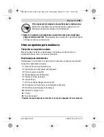 Предварительный просмотр 185 страницы Bosch UniversalLevel 3 Original Instructions Manual