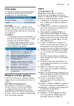 Предварительный просмотр 75 страницы Bosch VeggieLove Plus MUZ9VLP1 Instruction Manual