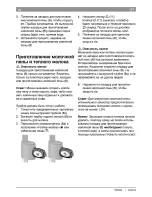 Preview for 121 page of Bosch VeroCafe Latte TES503 Series Instruction Manual