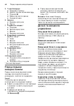 Предварительный просмотр 224 страницы Bosch VitaMaxx MMBV6 Series Instruction Manual