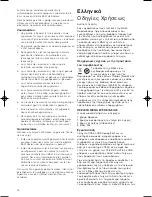 Предварительный просмотр 21 страницы Bowers & Wilkins CT8.4 LCRS Owner'S Manual