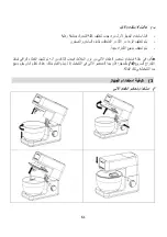 Предварительный просмотр 59 страницы Brandt KM845B Series Instruction Manual