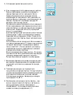 Preview for 73 page of Braun 360 Complete 8995 User Manual