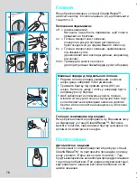 Preview for 78 page of Braun 360 Complete 8995 User Manual