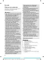 Предварительный просмотр 83 страницы Braun CareStyle 3 Manual