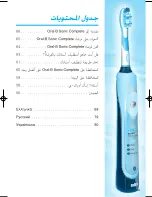 Preview for 67 page of Braun Oral B Sonic Complete 4729 User Manual