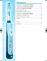 Preview for 70 page of Braun Oral B Sonic Complete 4729 User Manual