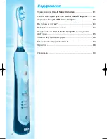 Preview for 80 page of Braun Oral B Sonic Complete 4729 User Manual