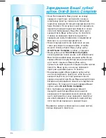 Preview for 94 page of Braun Oral B Sonic Complete 4729 User Manual