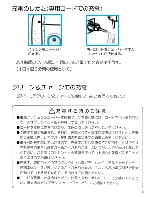 Предварительный просмотр 9 страницы Braun Syncro 7680 (Japanese) User Manual