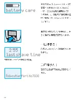 Предварительный просмотр 12 страницы Braun Syncro 7680 (Japanese) User Manual