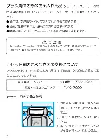 Предварительный просмотр 18 страницы Braun Syncro 7680 (Japanese) User Manual