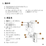 Предварительный просмотр 61 страницы Brinno HEALTH DEFENDER BBT2000 Quick Manual