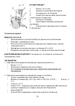 Предварительный просмотр 12 страницы BROWN 340118 User Manual