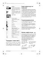 Предварительный просмотр 34 страницы BTI 9074279 Original Instructions Manual