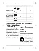 Предварительный просмотр 65 страницы BTI 9074279 Original Instructions Manual