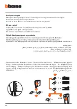 Preview for 20 page of Bticino 365411 Installation Manual