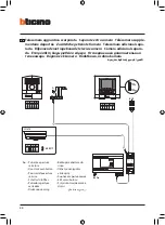 Preview for 40 page of Bticino 368611 Installation Manual