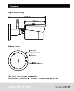 Preview for 481 page of Burg Wächter BURGcam BULLET 3040 Quick Installation Manual