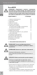 Preview for 68 page of cabstone SoundBox User Manual