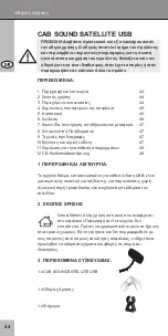 Preview for 44 page of cabstone SOUNDSATELLITE USB Manual