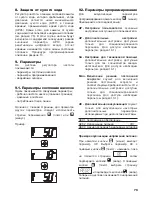 Предварительный просмотр 79 страницы Calpeda EASYMAT 9,2MM Operating Instructions Manual