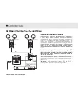 Предварительный просмотр 178 страницы Cambridge Audio Multi-room speaker system Installation Manual