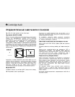 Предварительный просмотр 184 страницы Cambridge Audio Multi-room speaker system Installation Manual