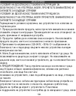 Предварительный просмотр 138 страницы camry Premium CR 2172 User Manual