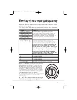 Предварительный просмотр 105 страницы Candy CDC668 Instruction Book