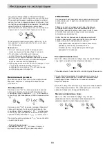 Предварительный просмотр 80 страницы Candy CFI36 Instruction Manual