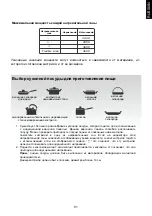 Предварительный просмотр 81 страницы Candy CFI36 Instruction Manual