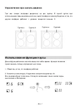 Предварительный просмотр 148 страницы Candy CI633CTT Instruction Manual