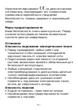 Предварительный просмотр 125 страницы Candy CITT642SSC Instruction Manual