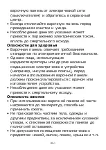 Предварительный просмотр 127 страницы Candy CITT642SSC Instruction Manual