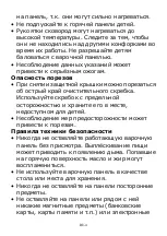 Предварительный просмотр 128 страницы Candy CITT642SSC Instruction Manual