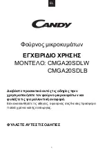 Предварительный просмотр 129 страницы Candy CMGA20SDLB User Instructions