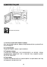 Предварительный просмотр 25 страницы Candy CMW20SMBLI-07 Instruction Manual