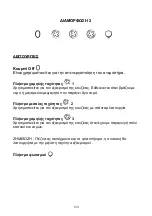 Preview for 135 page of Candy CVMA90N Installation And User Manual