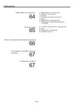 Предварительный просмотр 63 страницы Candy FCC604NAV User Instructions