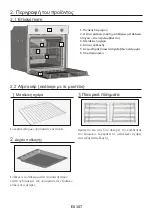 Preview for 107 page of Candy FCP886X User Instructions