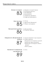 Предварительный просмотр 82 страницы Candy FCS 100 X/E User Instructions