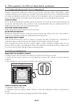 Предварительный просмотр 87 страницы Candy FCS 100 X/E User Instructions