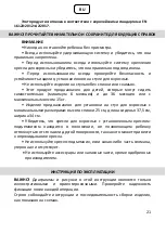 Предварительный просмотр 21 страницы CANGAROO ACE1013 Manual