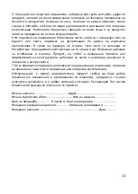 Предварительный просмотр 13 страницы CANGAROO DOLCE 7151 Instruction Manual