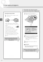 Предварительный просмотр 110 страницы Canon Business Inkjet WG7440 Getting Started